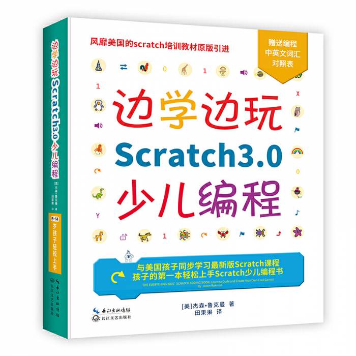 the_everything_kids_scratch_coding_book_zh.jpg