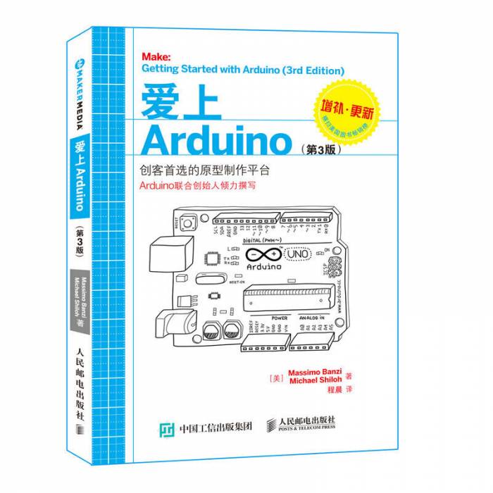 getting_started_with_arduino_3rd_edition_zh.jpg
